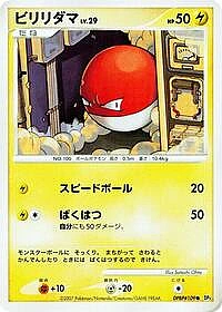Voltorb