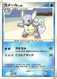 Wartortle