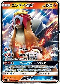 Entei GX