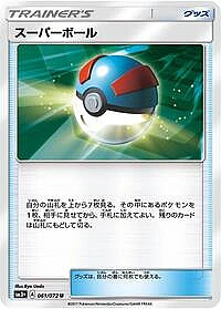 Great Ball