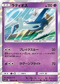 Latios