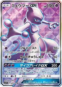 Mewtwo GX