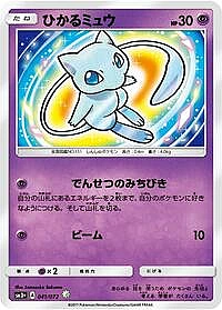 Shining Mew