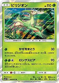 Virizion