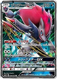 Zoroark GX