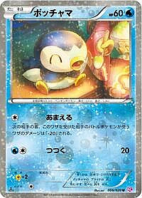 Piplup