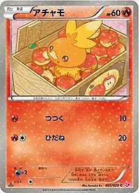 Torchic