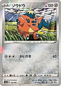 Cufant - 133/190 (Mirror Holofoil)