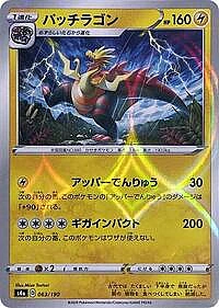 Dracozolt - 063/190 (Mirror Holofoil)