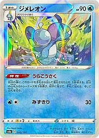 Drizzile - 040/190 (Mirror Holofoil)