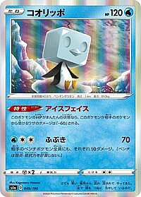 Eiscue