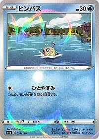 Feebas (Mirror Holofoil)