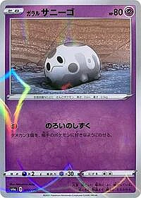 Galarian Corsola - 072/190 (Mirror Holofoil)