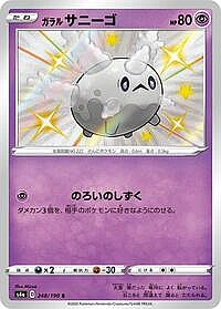 Galarian Corsola