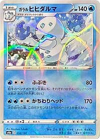 Galarian Darmanitan - 038/190 (Mirror Holofoil)