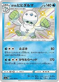 Galarian Darmanitan
