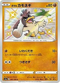 Galarian Farfetch'd