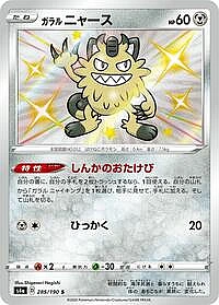 Galarian Meowth