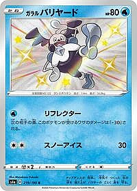 Galarian Mr. Mime