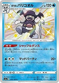 Galarian Mr. Rime