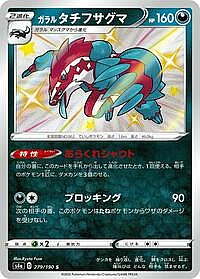 Galarian Obstagoon