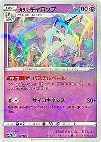Galarian Rapidash - 068/190 (Mirror Holofoil)