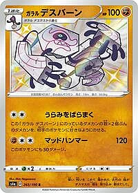Galarian Runerigus
