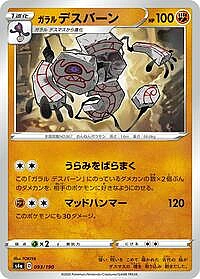 Galarian Runerigus