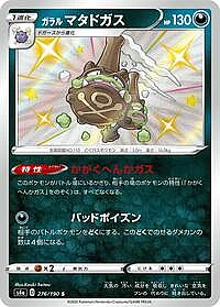 Galarian Weezing