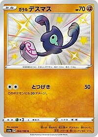 Galarian Yamask