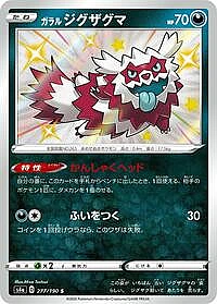 Galarian Zigzagoon