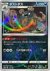 Garbodor (Mirror Holofoil)
