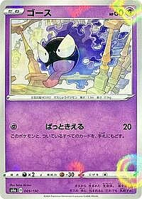 Gastly (Mirror Holofoil)