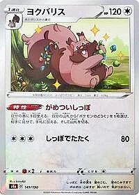 Greedent - 149/190 (Mirror Holofoil)