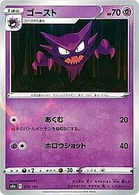 Haunter (Mirror Holofoil)
