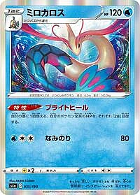 Milotic