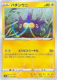 Pincurchin - 061/190 (Mirror Holofoil)