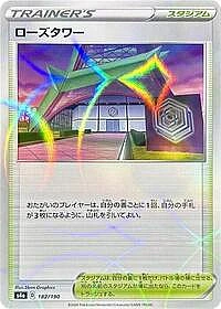 Rose Tower (Mirror Holofoil)