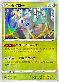 Rowlet - 001/190 (Mirror Holofoil)