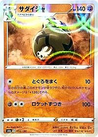 Sandaconda - 098/190 (Mirror Holofoil)