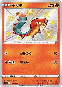 Sizzlipede