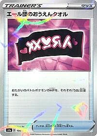 Team Yell Towel (Mirror Holofoil)
