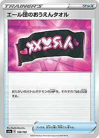 Team Yell Towel