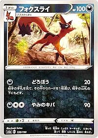 Thievul - 120/190 (Mirror Holofoil)