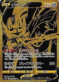 Zacian V