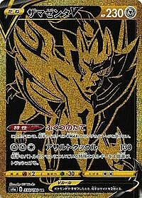 Zamazenta V