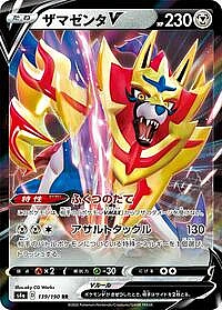 Zamazenta V