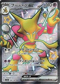 Alakazam ex