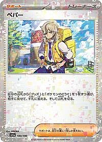 Arven - 180/190 (Mirror Holofoil)