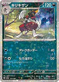 Bisharp - 123/190 (Mirror Holofoil)